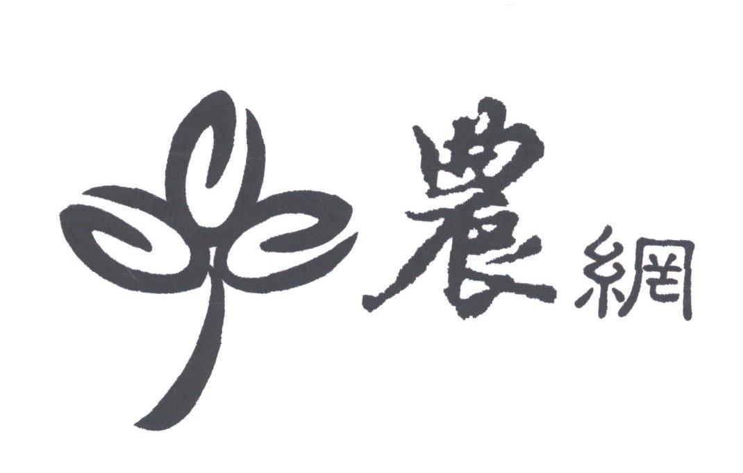 农