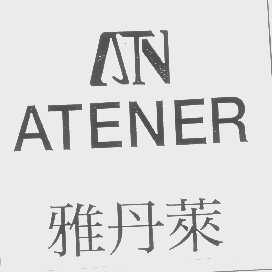 雅丹莱   ATENER