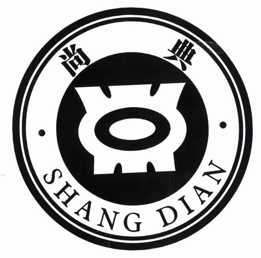 尚典