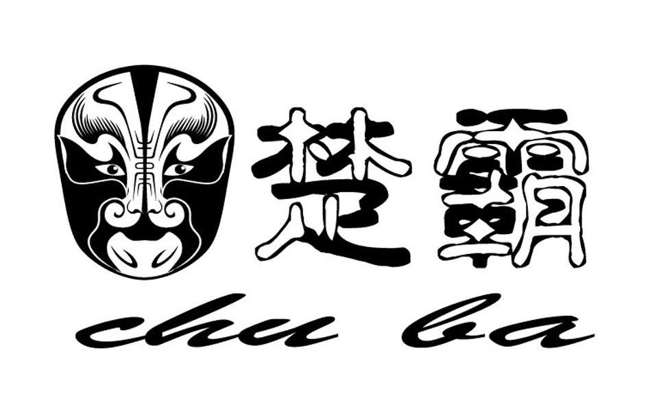 楚霸