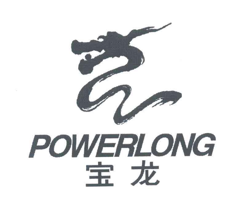 宝龙;POWERLONG