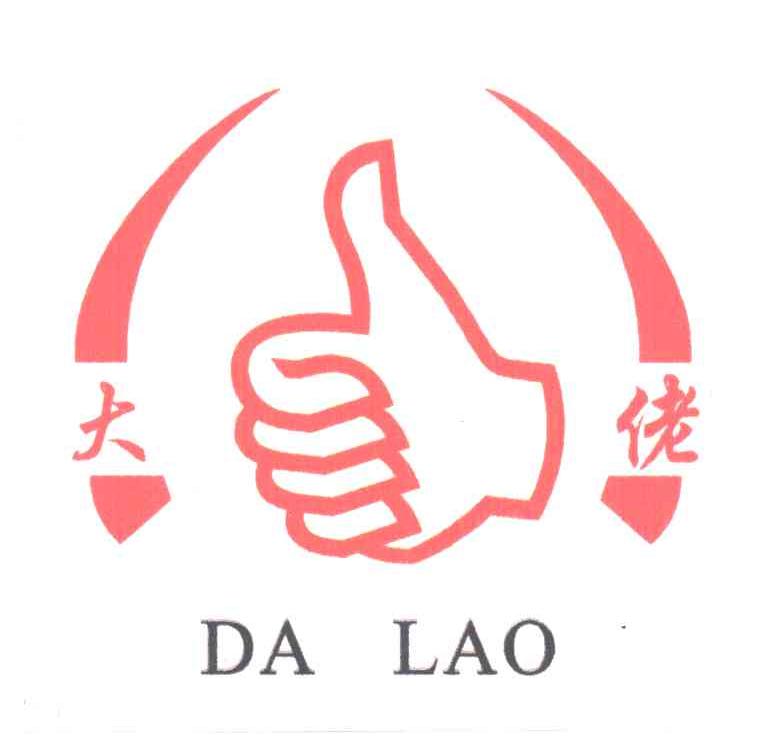 大佬