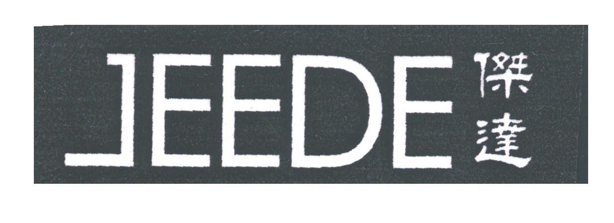 杰达;JEEDE