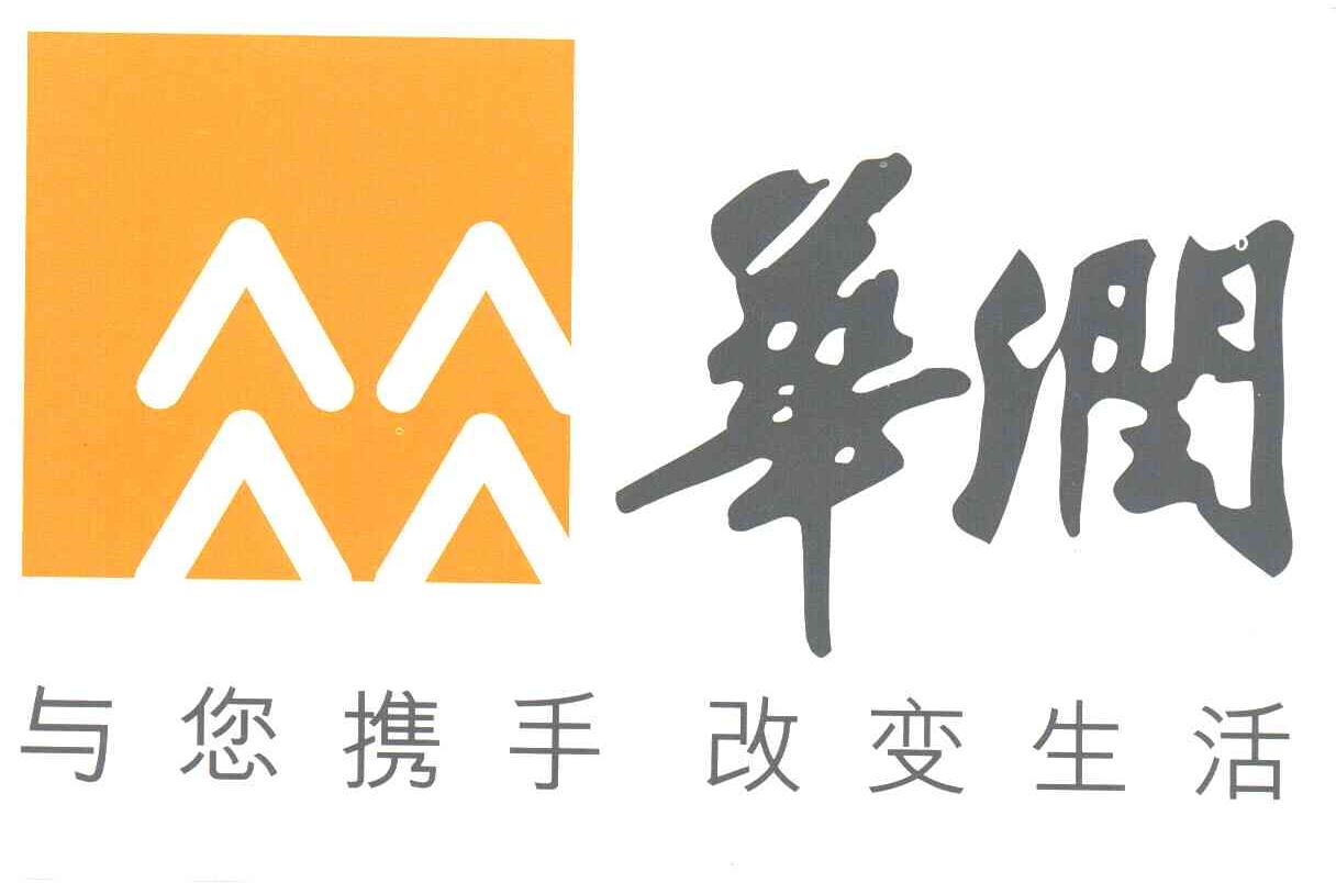 华润 与您携手 改变生活