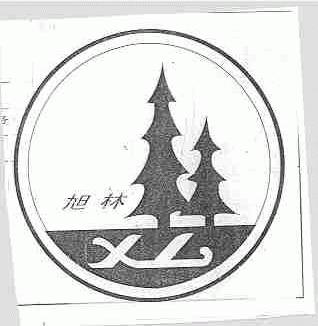 旭林