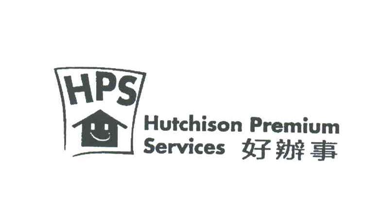 好办事;HPS；HUTCHISON PREMIUM SERVICES