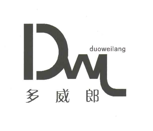 多威郎;DWL