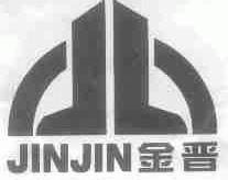 金晋