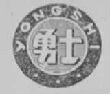 勇士