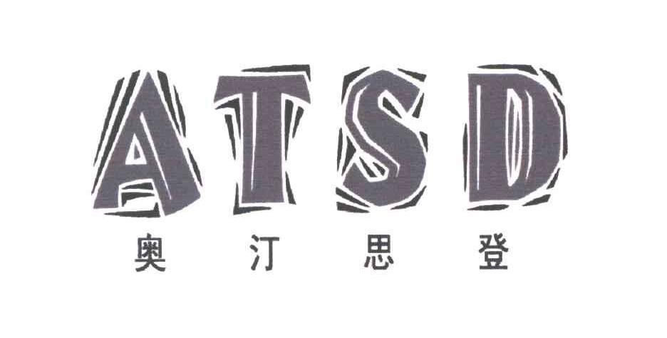 奥汀思登;ATSD