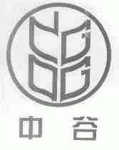中谷