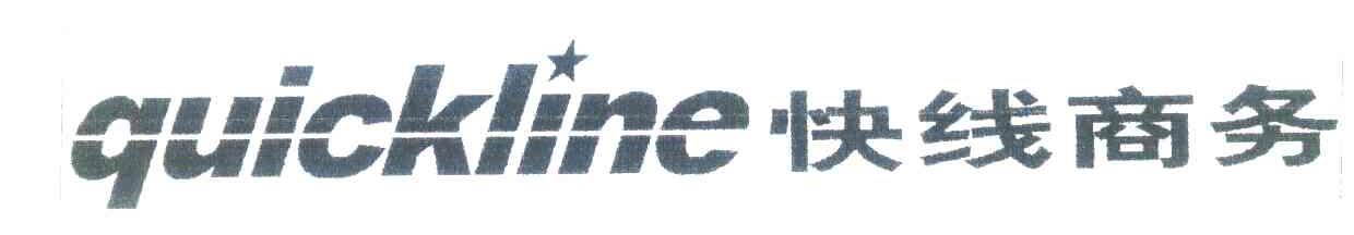 快线商务;QUICKLINE