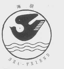 海朋   SEA-FRIEND