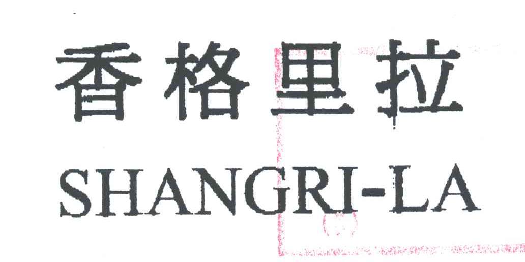 香格里拉