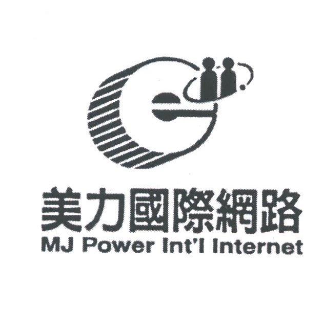 美力;MJ POWER
