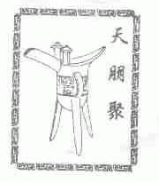 天朋聚