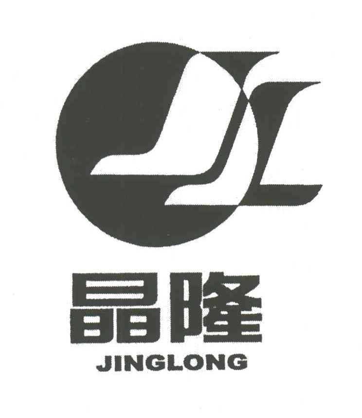 晶隆;JL