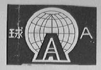 球A