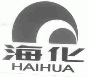 海化