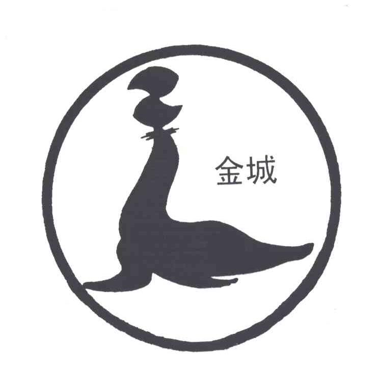 金城
