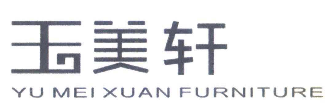玉美轩 YU MEI XUAN FURNITURE