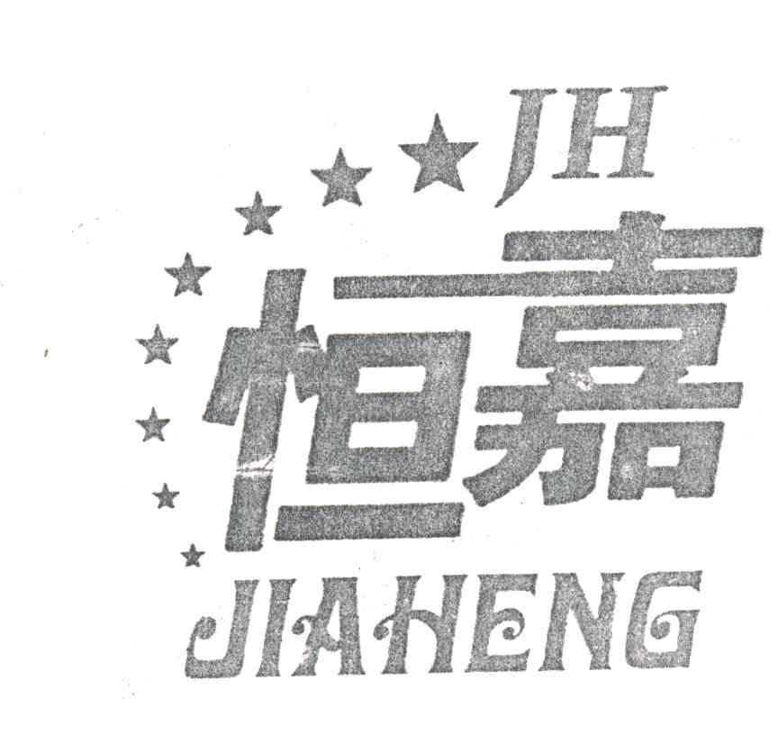 恒嘉;JH