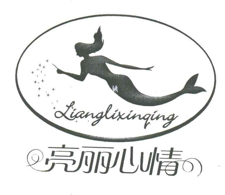 亮丽心情
