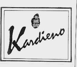 卡蒂诺   KARDIENO