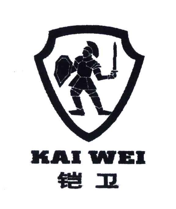 铠卫