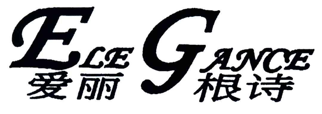 爱丽根诗;ELEGANCE;EG