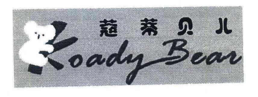 蔻莱贝儿;KOADY BEAR