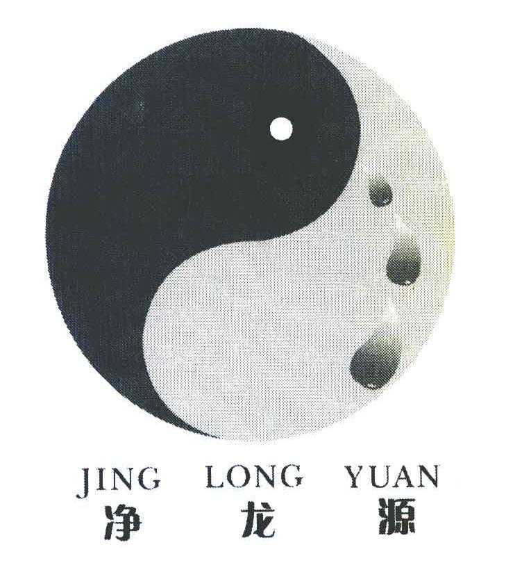 净龙源