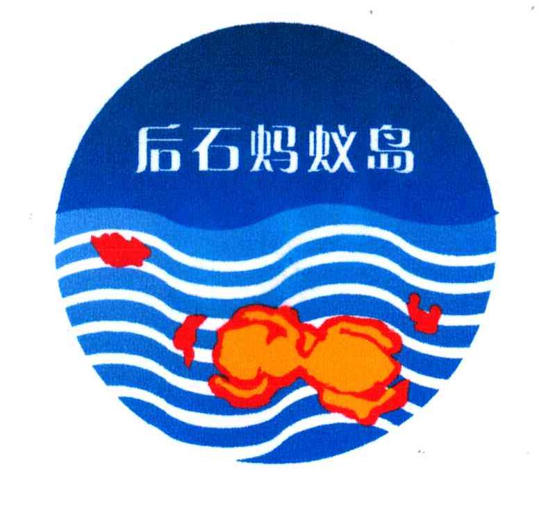 后石蚂蚁岛