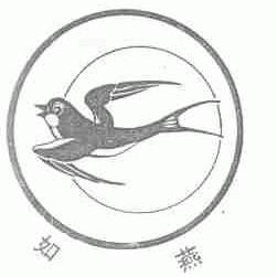 如燕