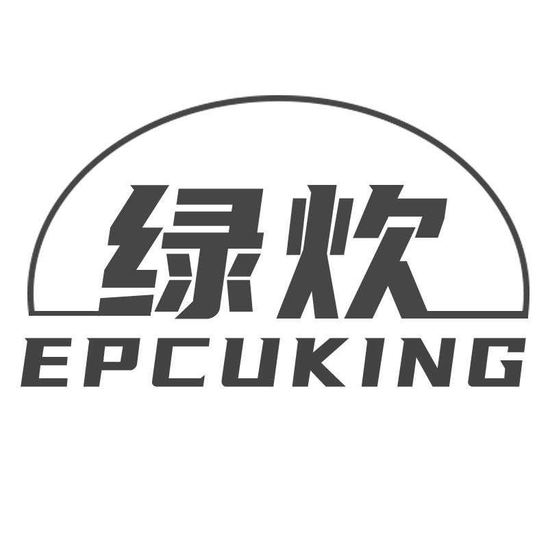 绿炊 EPCUKING