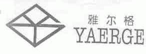 雅尔格