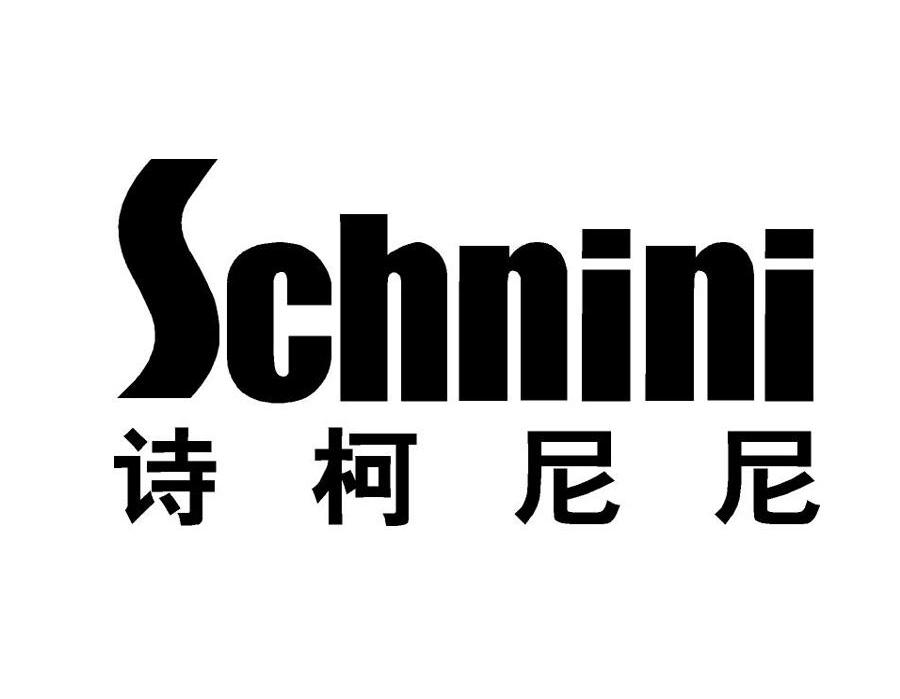 诗柯尼尼 SCHNINI