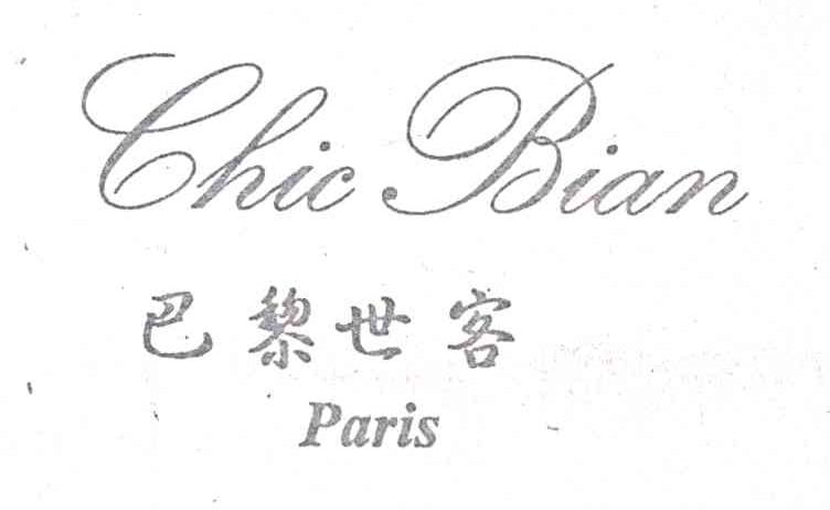 巴黎世客;CHIC BIAN