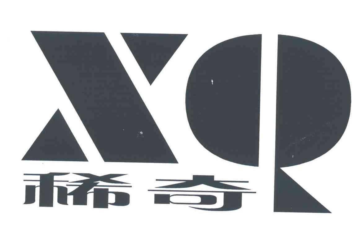 稀奇;XQ