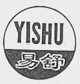 易舒