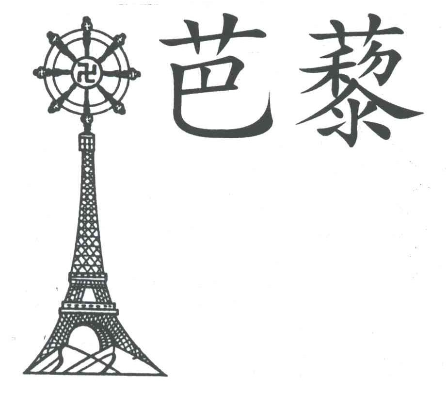 芭藜