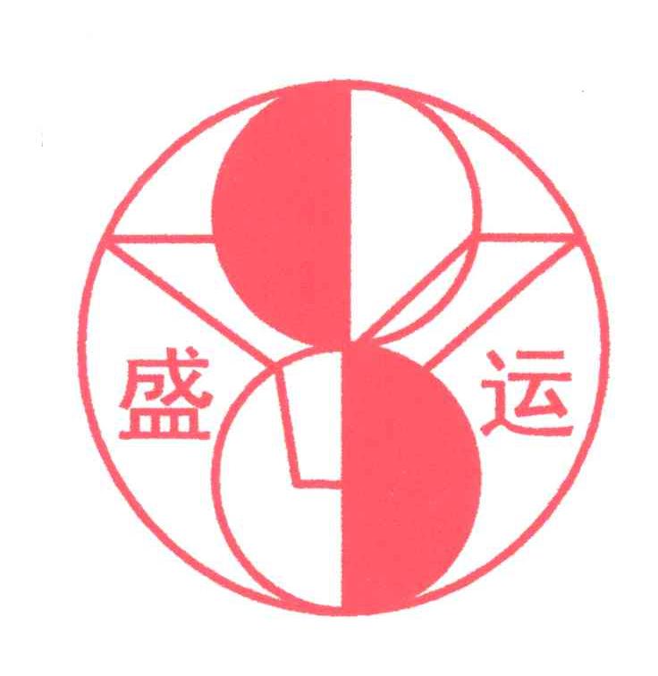 盛运