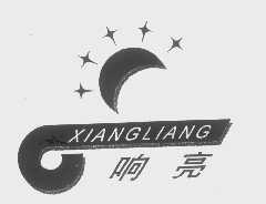 响亮