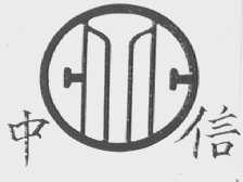 中信