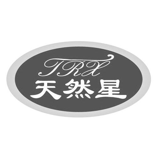 天然星 TRX
