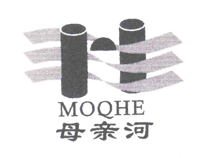 母亲河;MOQHE