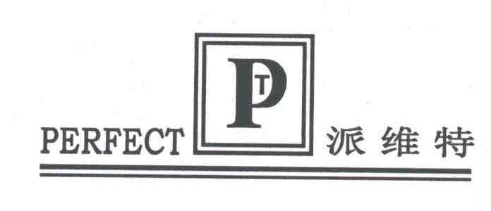 派维特;PERFECT