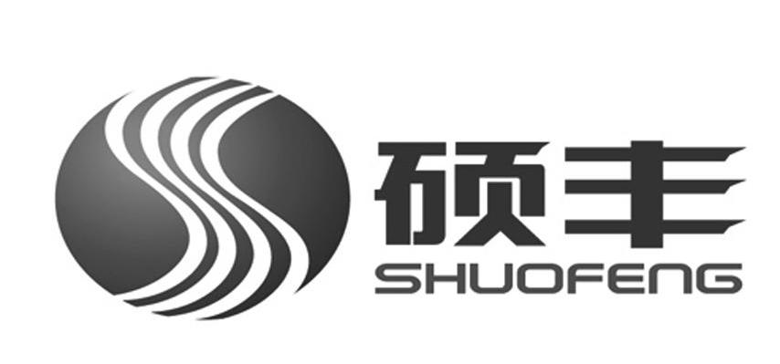 硕丰 S