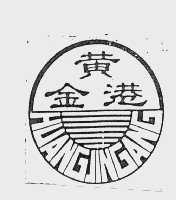 黄金港