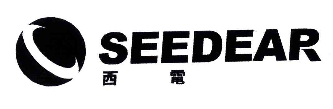 西电;SEEDEAR